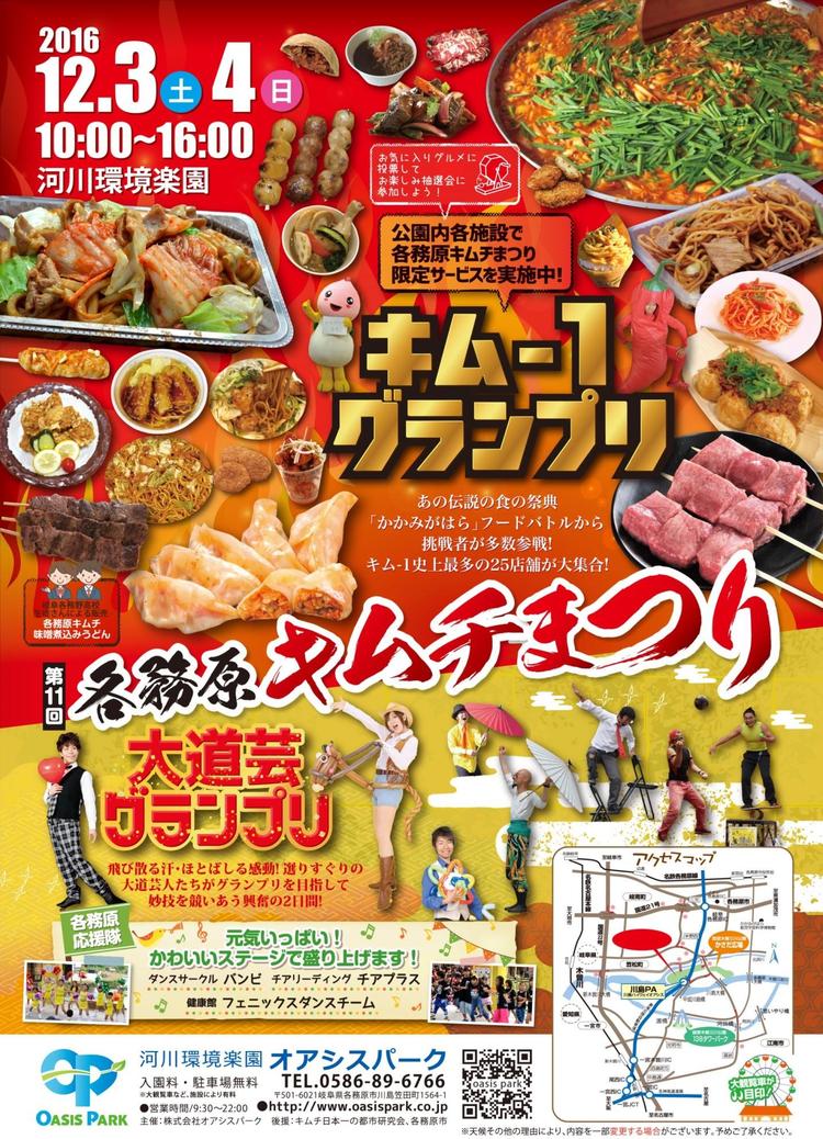 1611第11回キムチまつりチラシ1